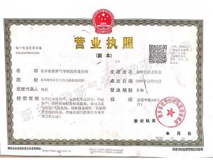 營業(yè)執(zhí)照